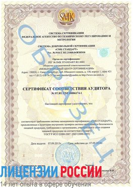 Образец сертификата соответствия аудитора №ST.RU.EXP.00006174-1 Назарово Сертификат ISO 22000